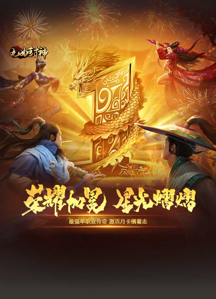 九曲封神高爆版