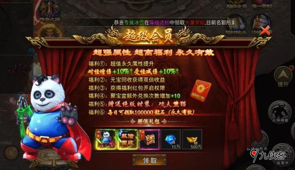《烈焰荣光》累计充值返利