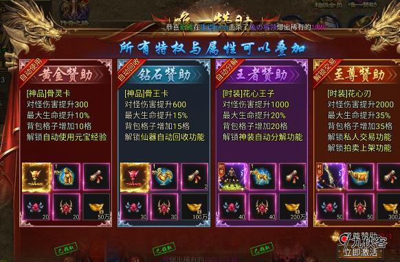《烈焰荣光》赞助特权