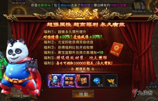 烈焰荣光超级会员福利特权