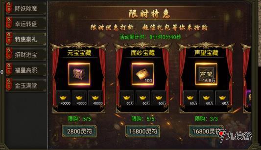 《寒刀手游》：神魔限购活动