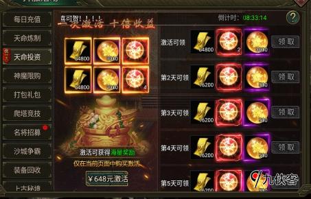 猎魔无双：天命投资活动