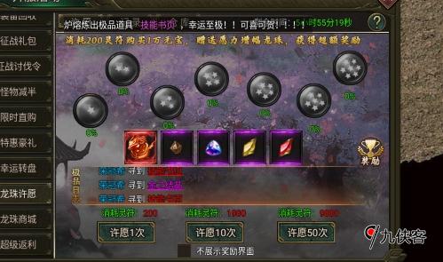 猎魔无双龙珠许愿活动