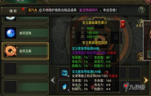 猎魔无双：金凤玉佩镶嵌合成