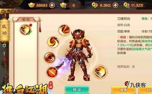 热血江湖怀旧手游星耀五行八卦阵法