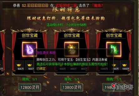 九曲封神高爆版创世宝藏活动
