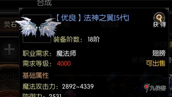 决战圣殿翅膀合成攻略