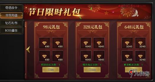 光明王座双倍充值活动