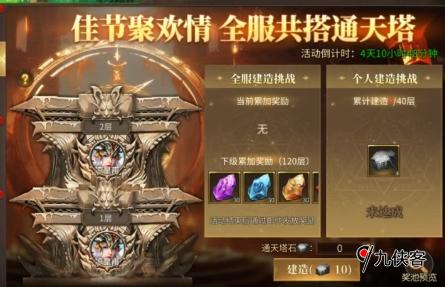 决战圣殿合击版清明通天塔活动