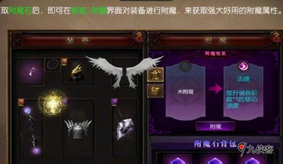 天地诸神之降临附魔装备