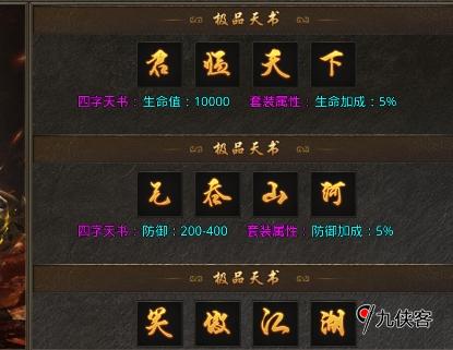 三界无双传奇极品天书合成属性介绍