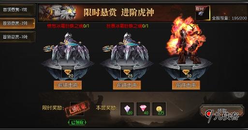 光明王座首领悬赏免费获得虎神坐骑