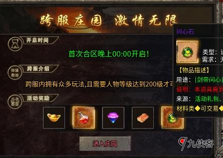 屠龙圣域：跨服庄园活动