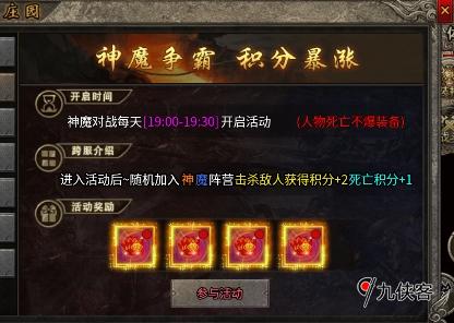 屠龙圣域：神魔争霸活动