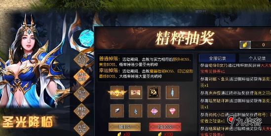《天地诸神降临》圣光降临精粹抽奖活动